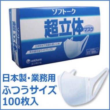 Khẩu trang kháng khuẩn Unicharm 3d Mask 100 miếng Nhật Bản