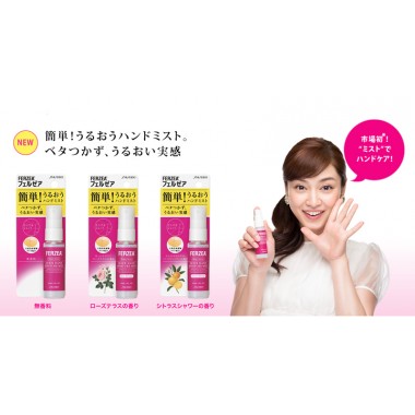 Xịt dưỡng tay Shiseido Ferzea 30ml
